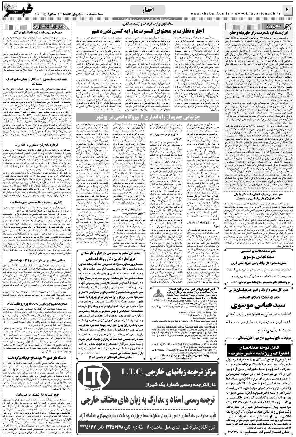 مشاهده صفحه ۲ روزنامه خبرجنوب تاریخ ۱۶  سال ۱۳۹۵