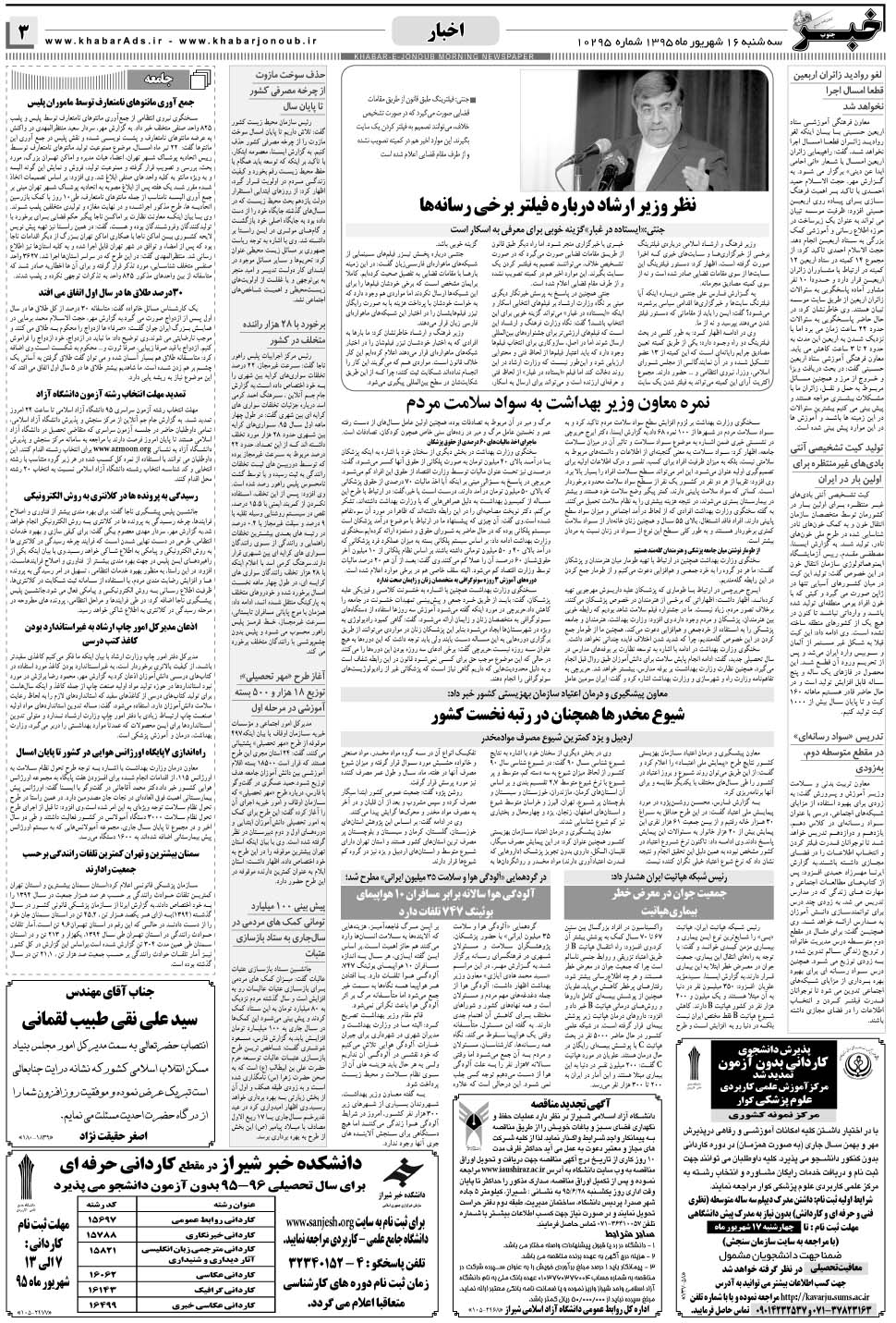 مشاهده صفحه ۳ روزنامه خبرجنوب تاریخ ۱۶  سال ۱۳۹۵