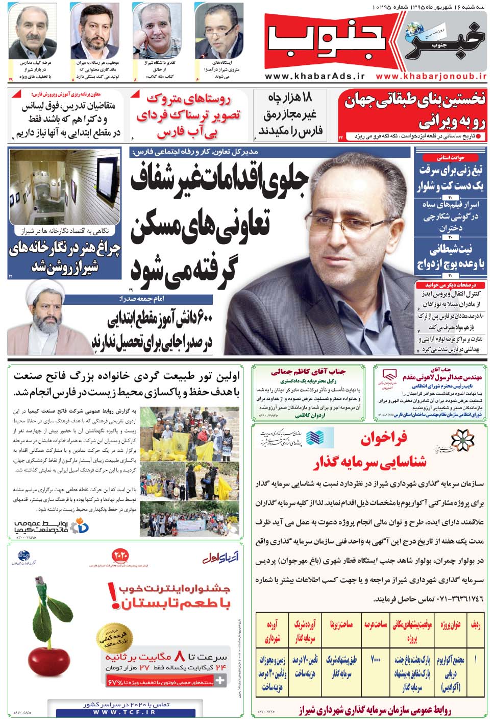 مشاهده صفحه ۵ روزنامه خبرجنوب تاریخ ۱۶  سال ۱۳۹۵