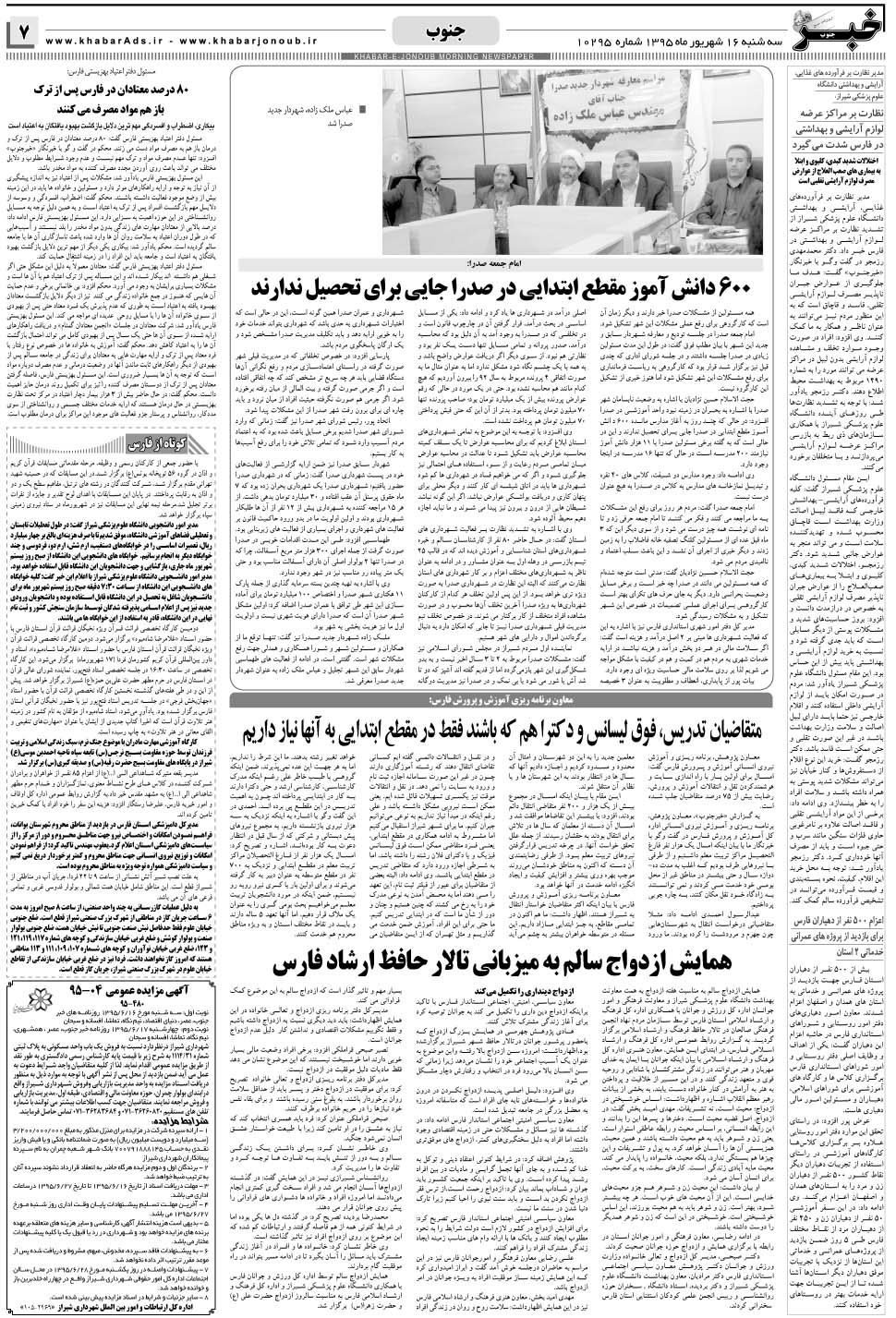 مشاهده صفحه ۷ روزنامه خبرجنوب تاریخ ۱۶  سال ۱۳۹۵