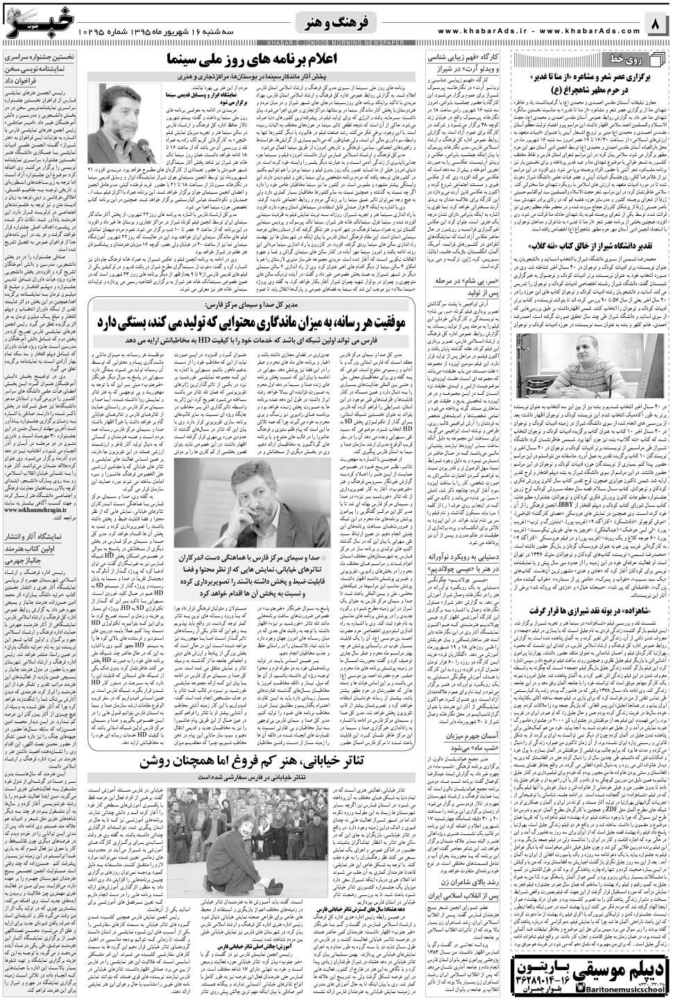 مشاهده صفحه ۸ روزنامه خبرجنوب تاریخ ۱۶  سال ۱۳۹۵