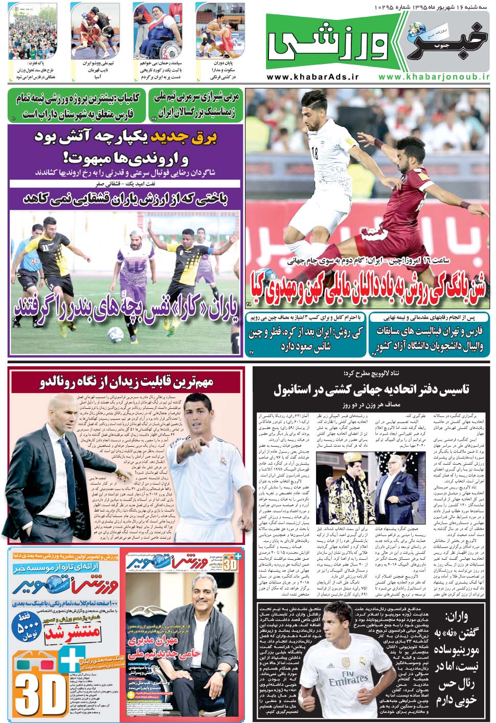 مشاهده صفحه ۹ روزنامه خبرجنوب تاریخ ۱۶  سال ۱۳۹۵