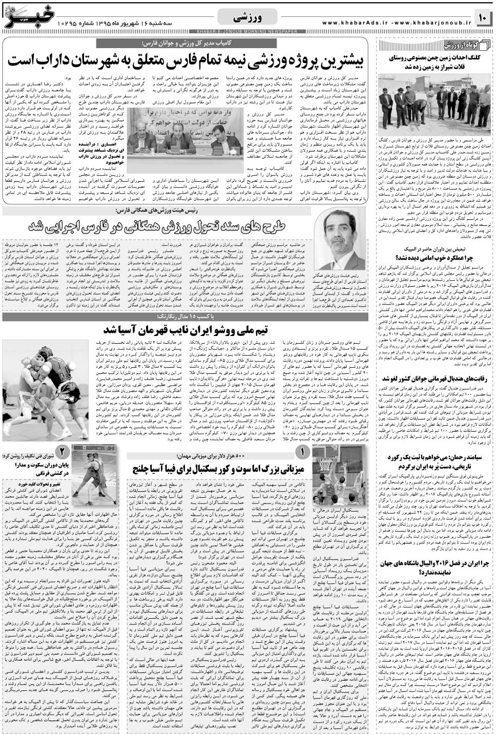 مشاهده صفحه ۱۰ روزنامه خبرجنوب تاریخ ۱۶  سال ۱۳۹۵