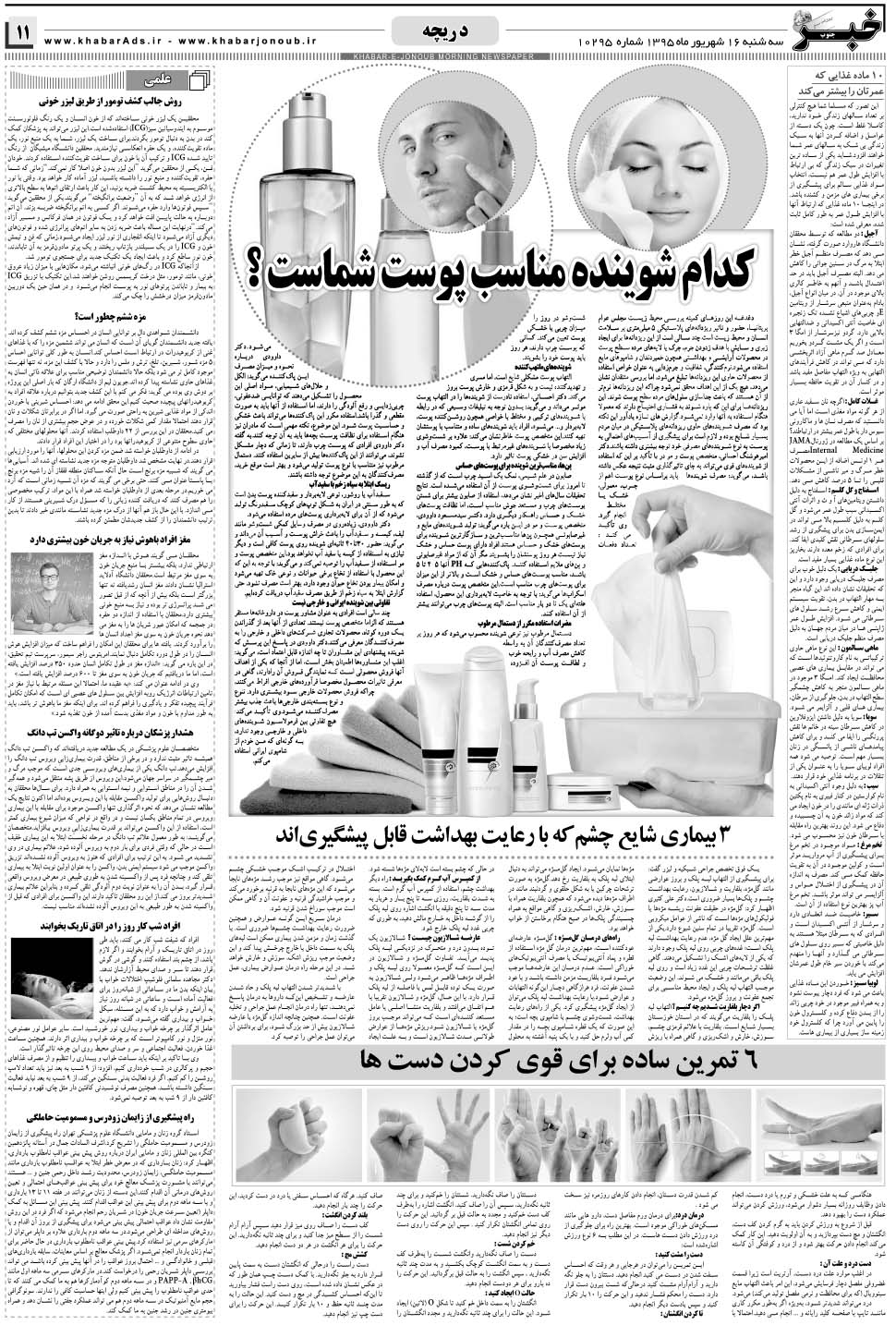 مشاهده صفحه ۱۱ روزنامه خبرجنوب تاریخ ۱۶  سال ۱۳۹۵