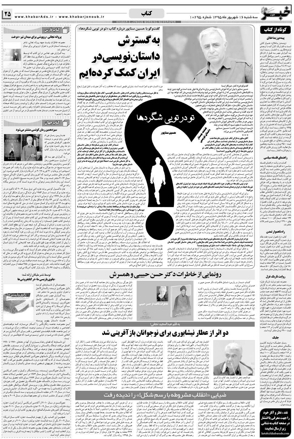مشاهده صفحه ۲۵ روزنامه خبرجنوب تاریخ ۱۶  سال ۱۳۹۵