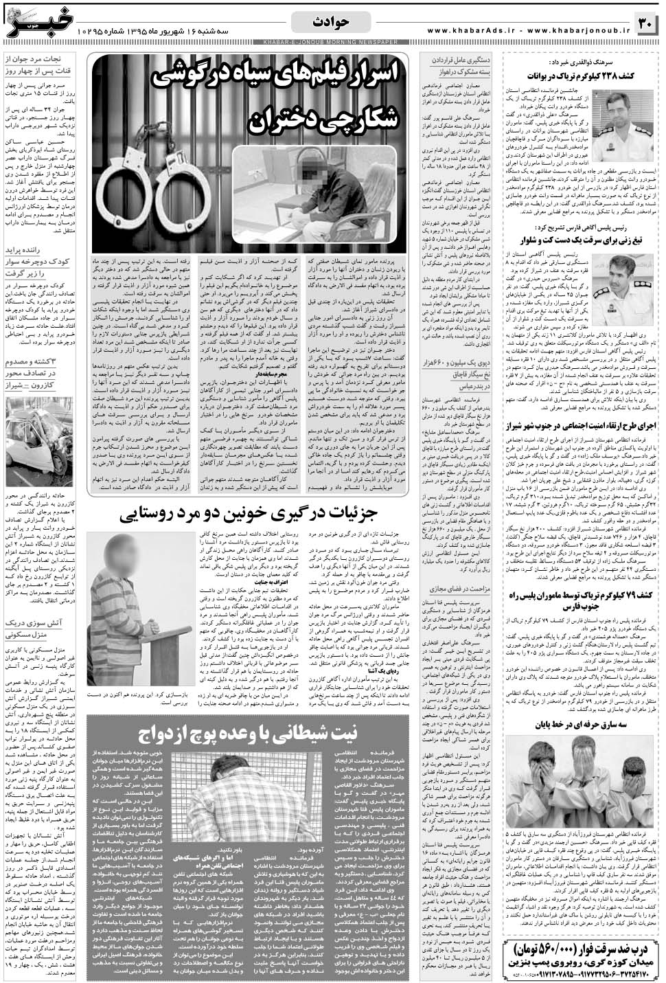 مشاهده صفحه ۳۰ روزنامه خبرجنوب تاریخ ۱۶  سال ۱۳۹۵
