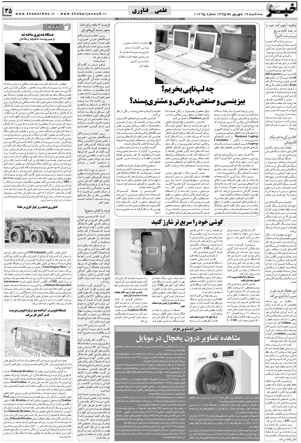 مشاهده صفحه ۳۵ روزنامه خبرجنوب تاریخ ۱۶  سال ۱۳۹۵