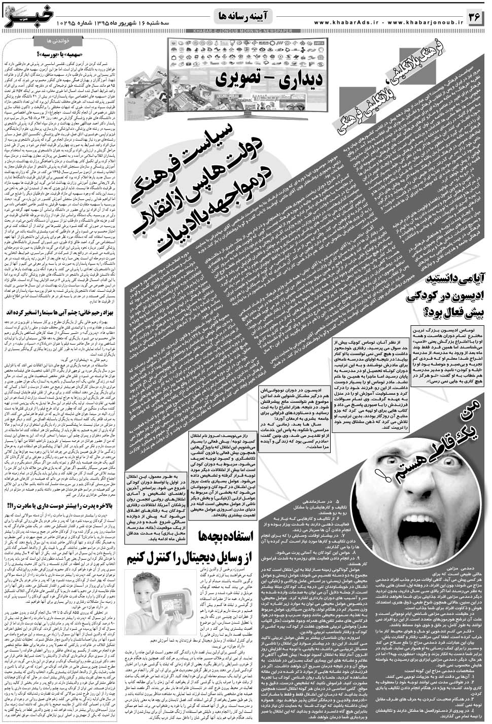 مشاهده صفحه ۳۶ روزنامه خبرجنوب تاریخ ۱۶  سال ۱۳۹۵