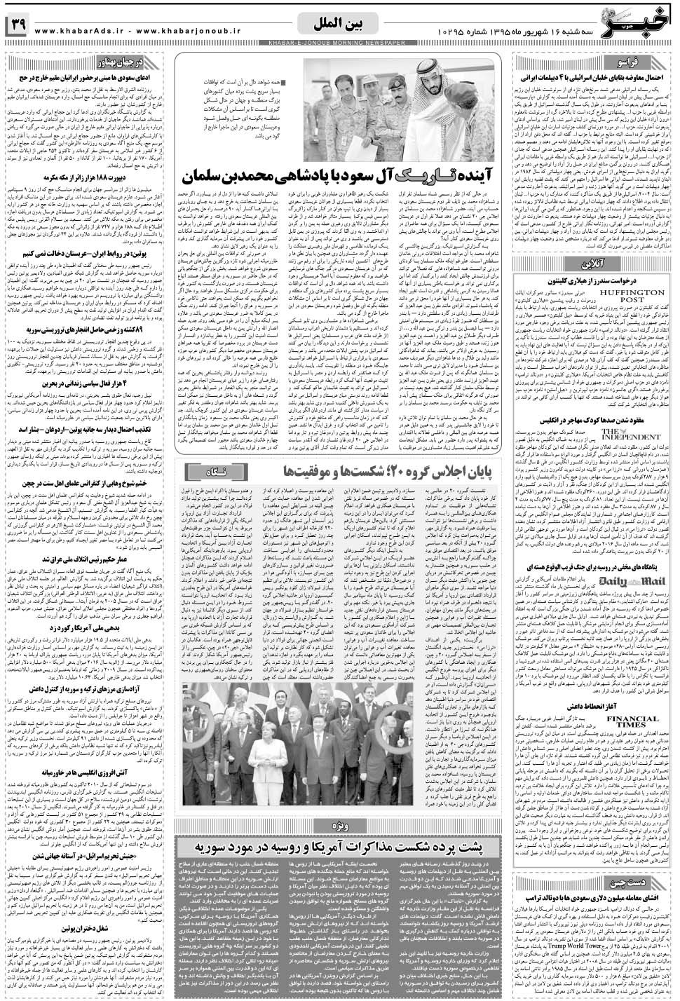 مشاهده صفحه ۳۹ روزنامه خبرجنوب تاریخ ۱۶  سال ۱۳۹۵