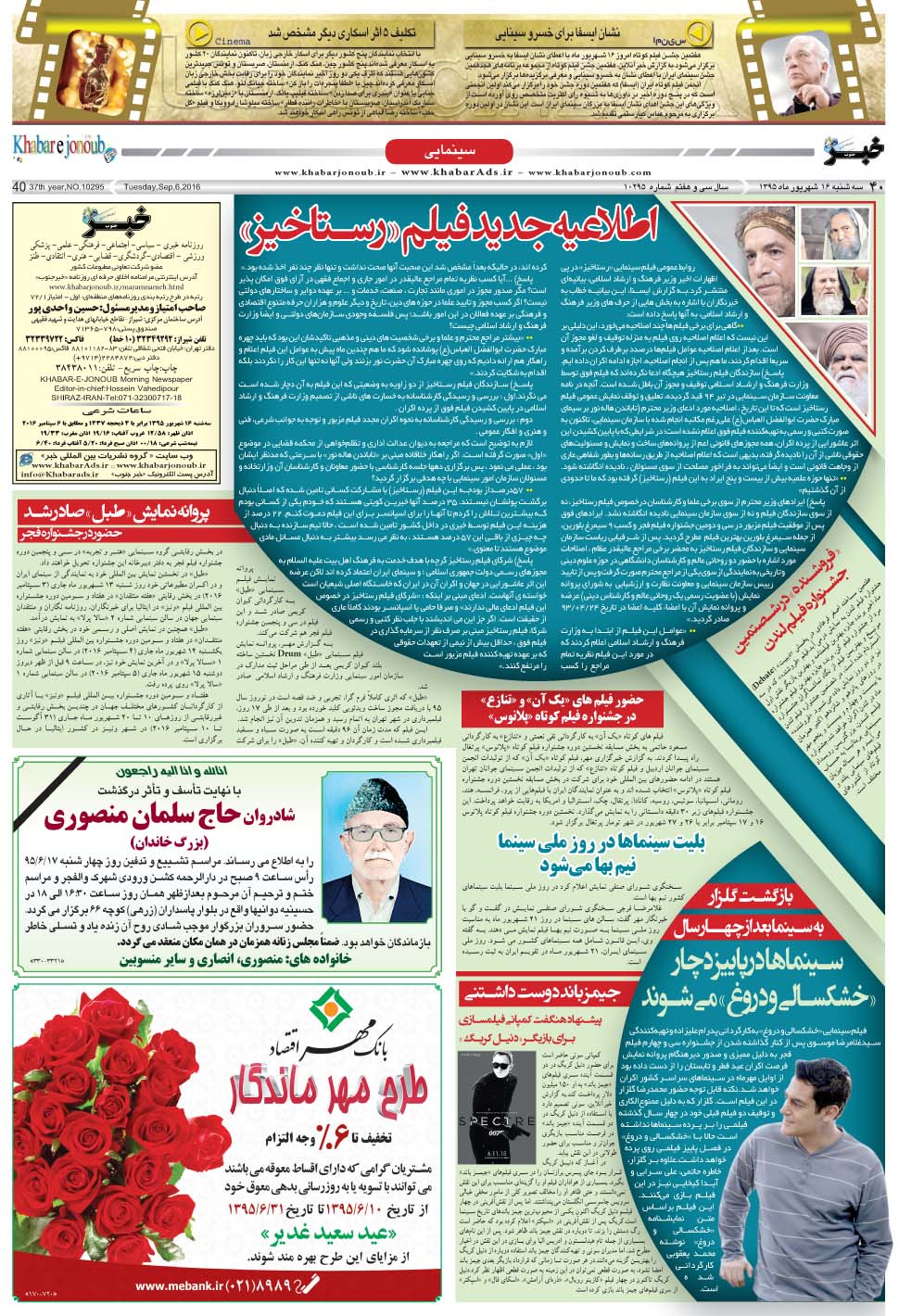 مشاهده صفحه ۴۰ روزنامه خبرجنوب تاریخ ۱۶  سال ۱۳۹۵