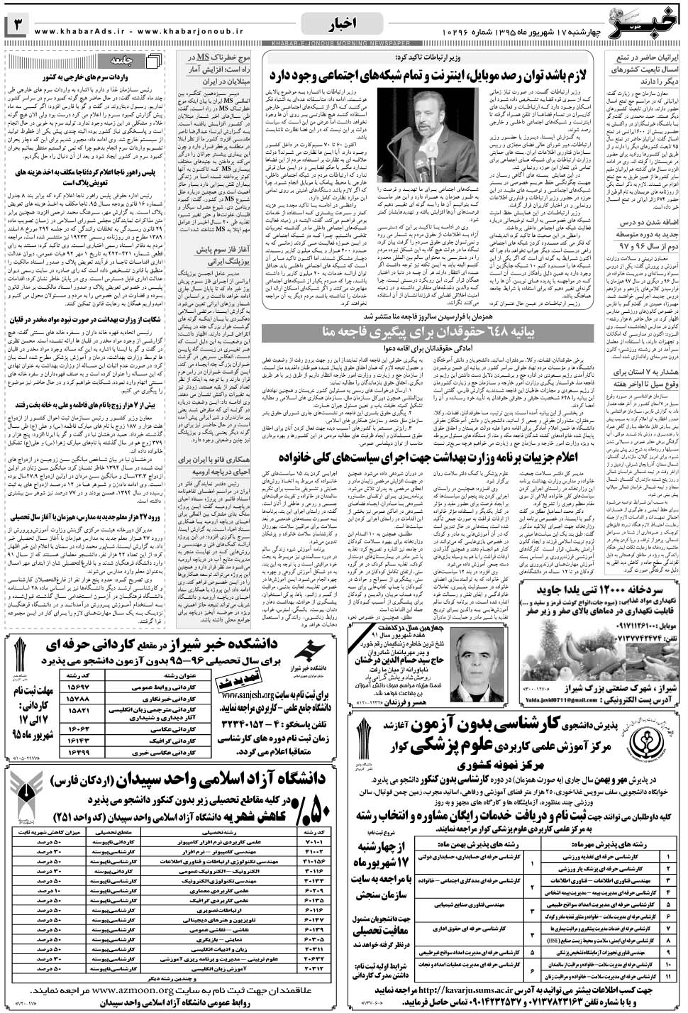 مشاهده صفحه ۳ روزنامه خبرجنوب تاریخ ۱۷  سال ۱۳۹۵