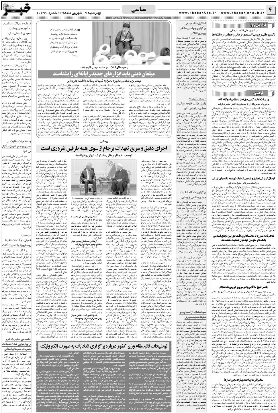مشاهده صفحه ۴ روزنامه خبرجنوب تاریخ ۱۷  سال ۱۳۹۵