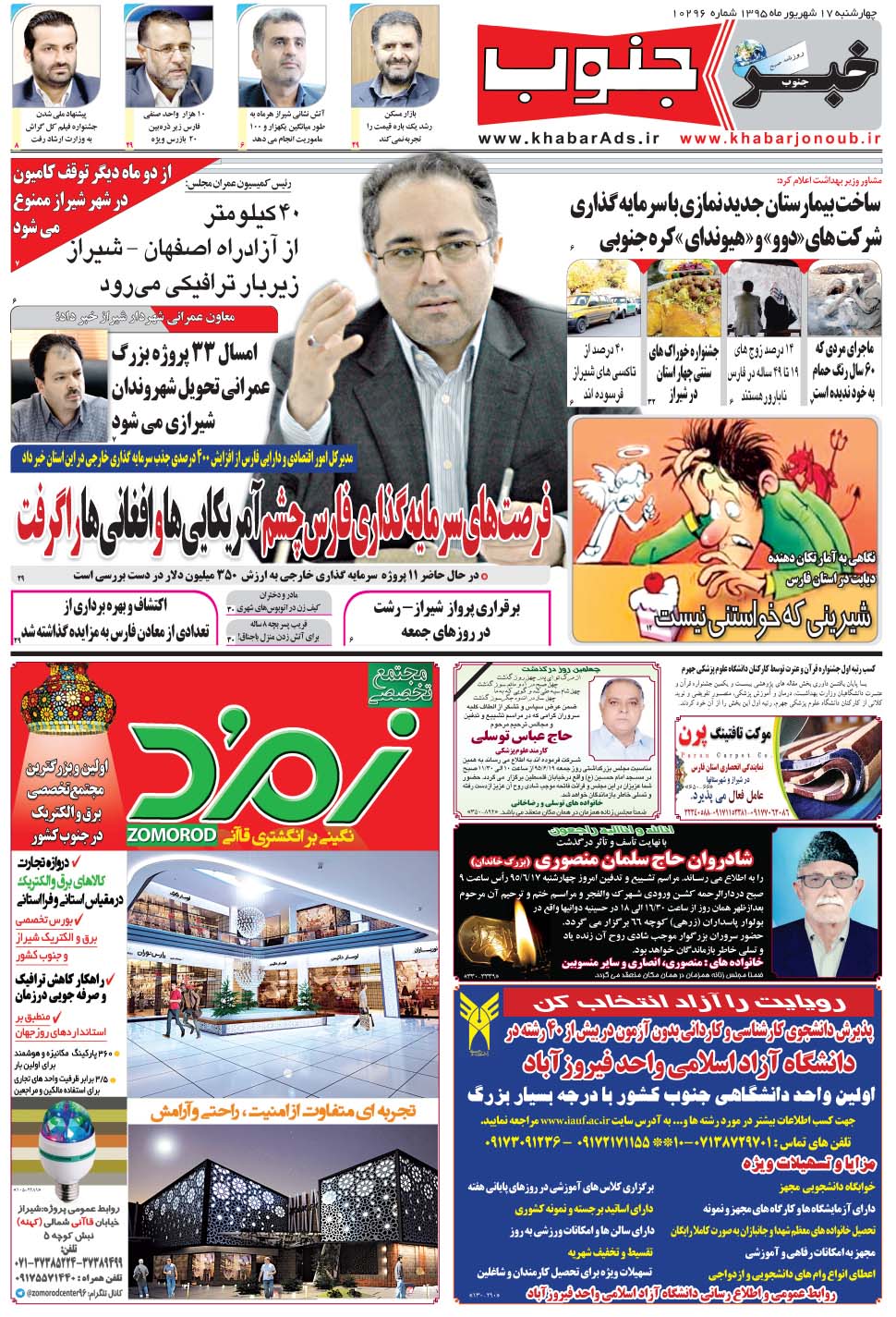 مشاهده صفحه ۵ روزنامه خبرجنوب تاریخ ۱۷  سال ۱۳۹۵