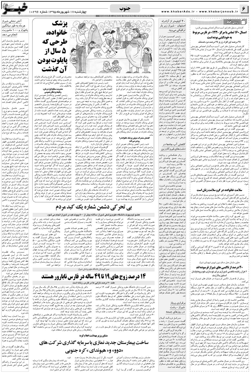مشاهده صفحه ۶ روزنامه خبرجنوب تاریخ ۱۷  سال ۱۳۹۵