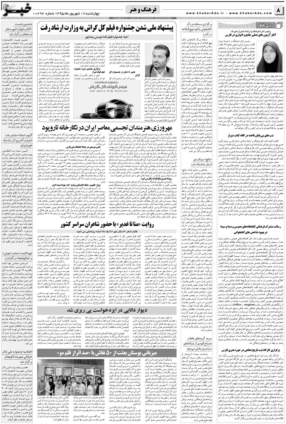 مشاهده صفحه ۸ روزنامه خبرجنوب تاریخ ۱۷  سال ۱۳۹۵
