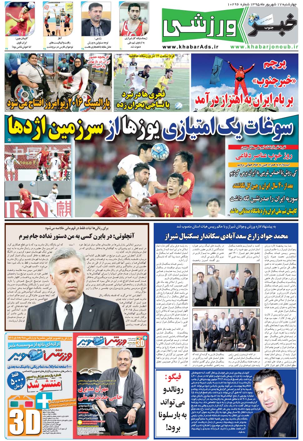 مشاهده صفحه ۹ روزنامه خبرجنوب تاریخ ۱۷  سال ۱۳۹۵