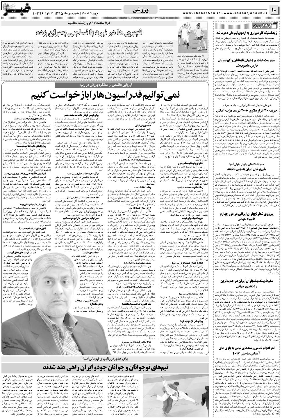 مشاهده صفحه ۱۰ روزنامه خبرجنوب تاریخ ۱۷  سال ۱۳۹۵