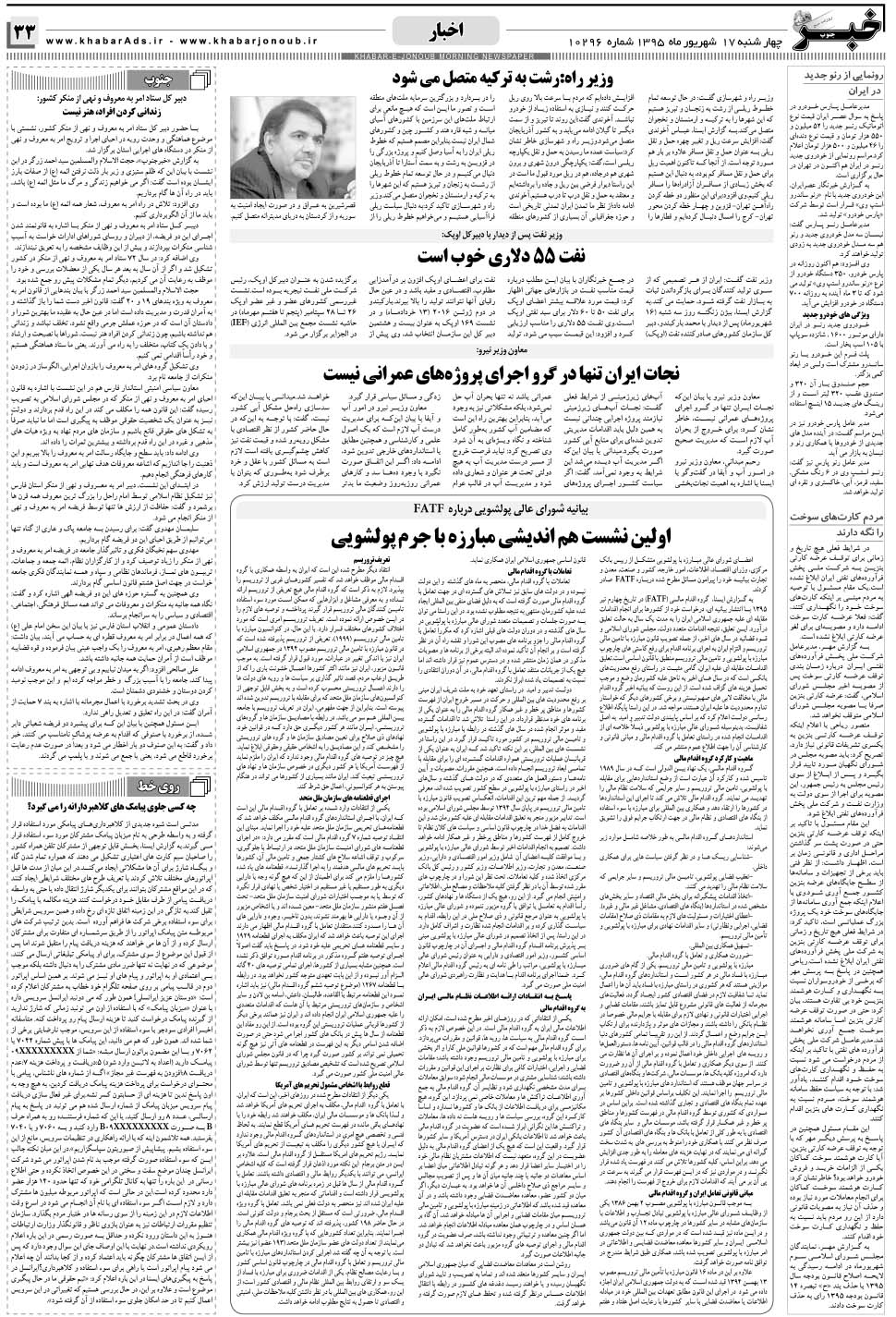 مشاهده صفحه ۳۳ روزنامه خبرجنوب تاریخ ۱۷  سال ۱۳۹۵