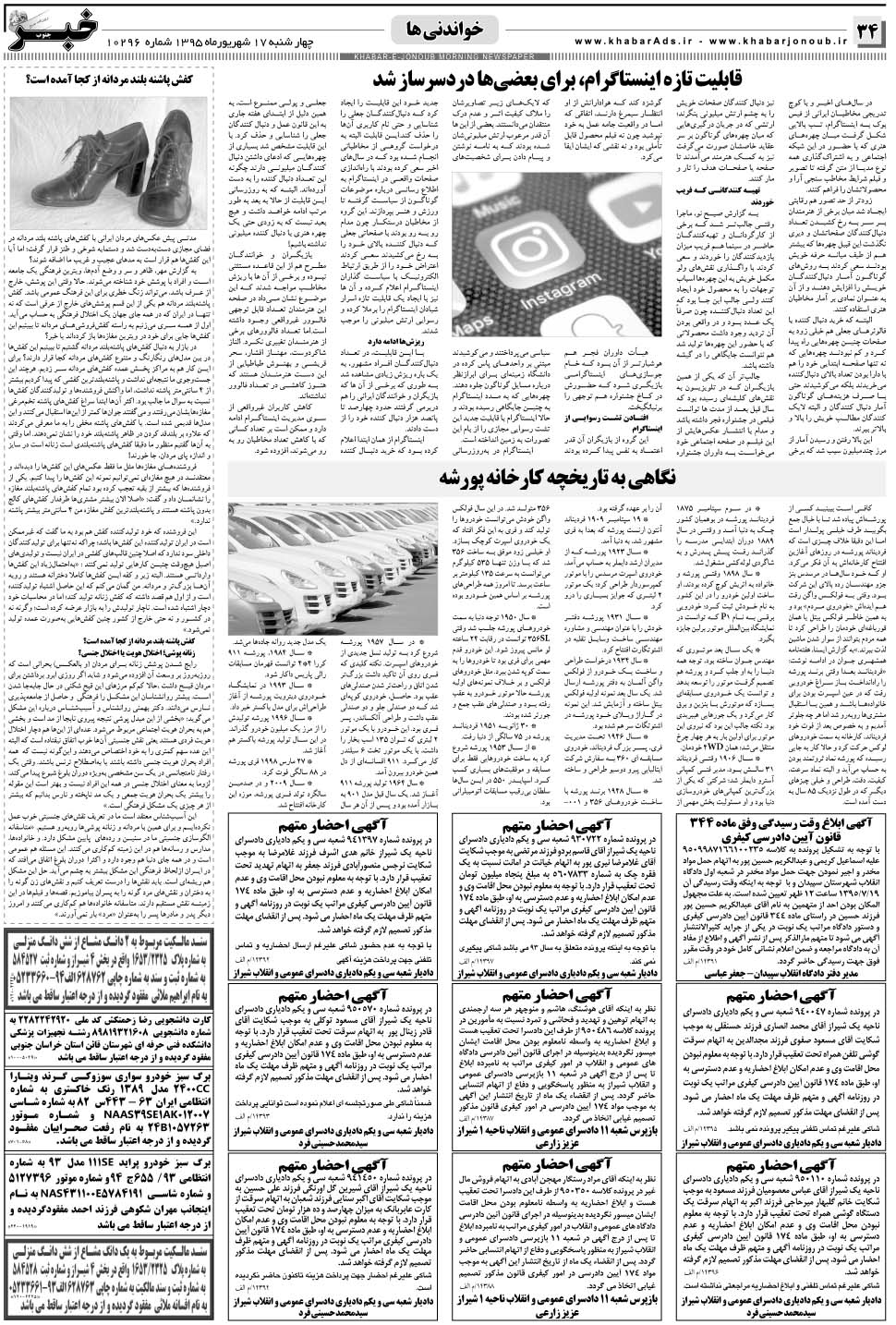 مشاهده صفحه ۳۴ روزنامه خبرجنوب تاریخ ۱۷  سال ۱۳۹۵