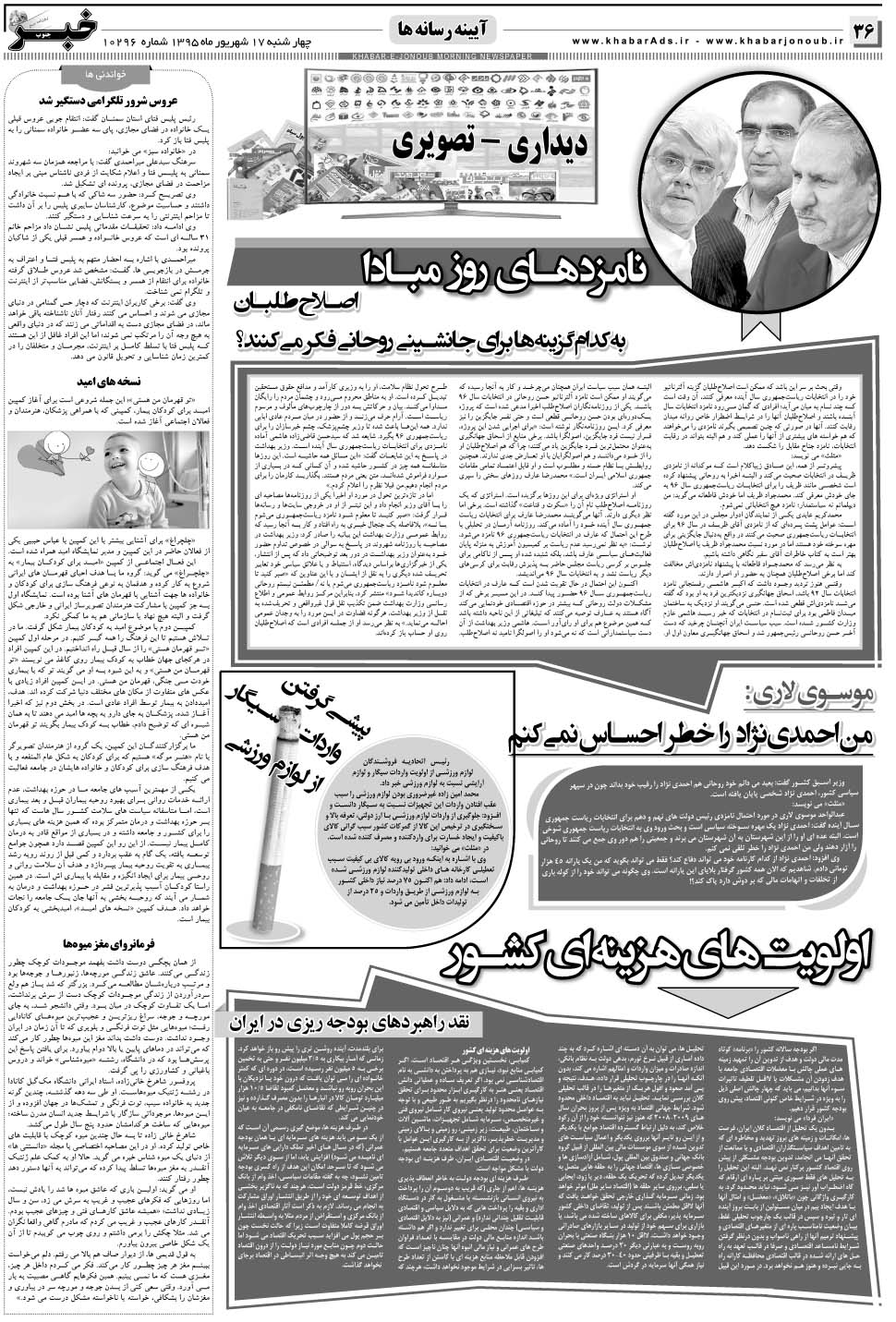 مشاهده صفحه ۳۶ روزنامه خبرجنوب تاریخ ۱۷  سال ۱۳۹۵