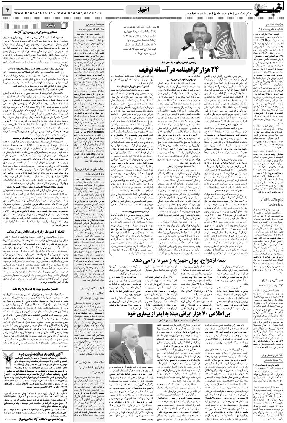 مشاهده صفحه ۳ روزنامه خبرجنوب تاریخ ۱۸  سال ۱۳۹۵