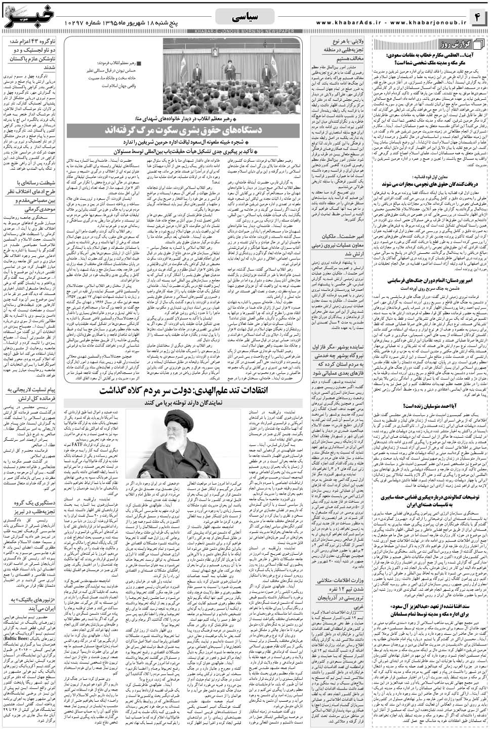 مشاهده صفحه ۴ روزنامه خبرجنوب تاریخ ۱۸  سال ۱۳۹۵