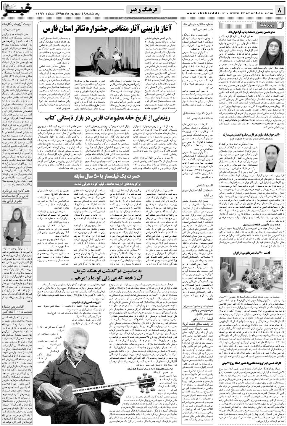 مشاهده صفحه ۸ روزنامه خبرجنوب تاریخ ۱۸  سال ۱۳۹۵