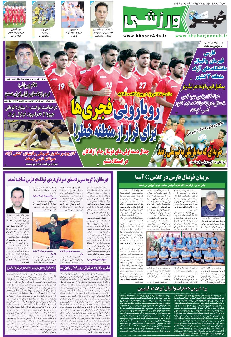 مشاهده صفحه ۹ روزنامه خبرجنوب تاریخ ۱۸  سال ۱۳۹۵