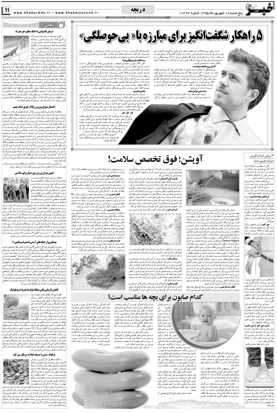 مشاهده صفحه ۱۱ روزنامه خبرجنوب تاریخ ۱۸  سال ۱۳۹۵