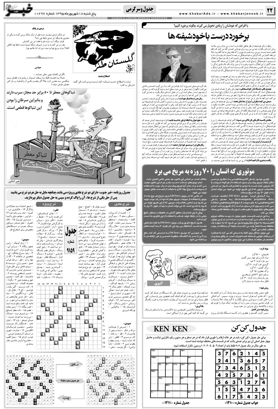 مشاهده صفحه ۲۲ روزنامه خبرجنوب تاریخ ۱۸  سال ۱۳۹۵