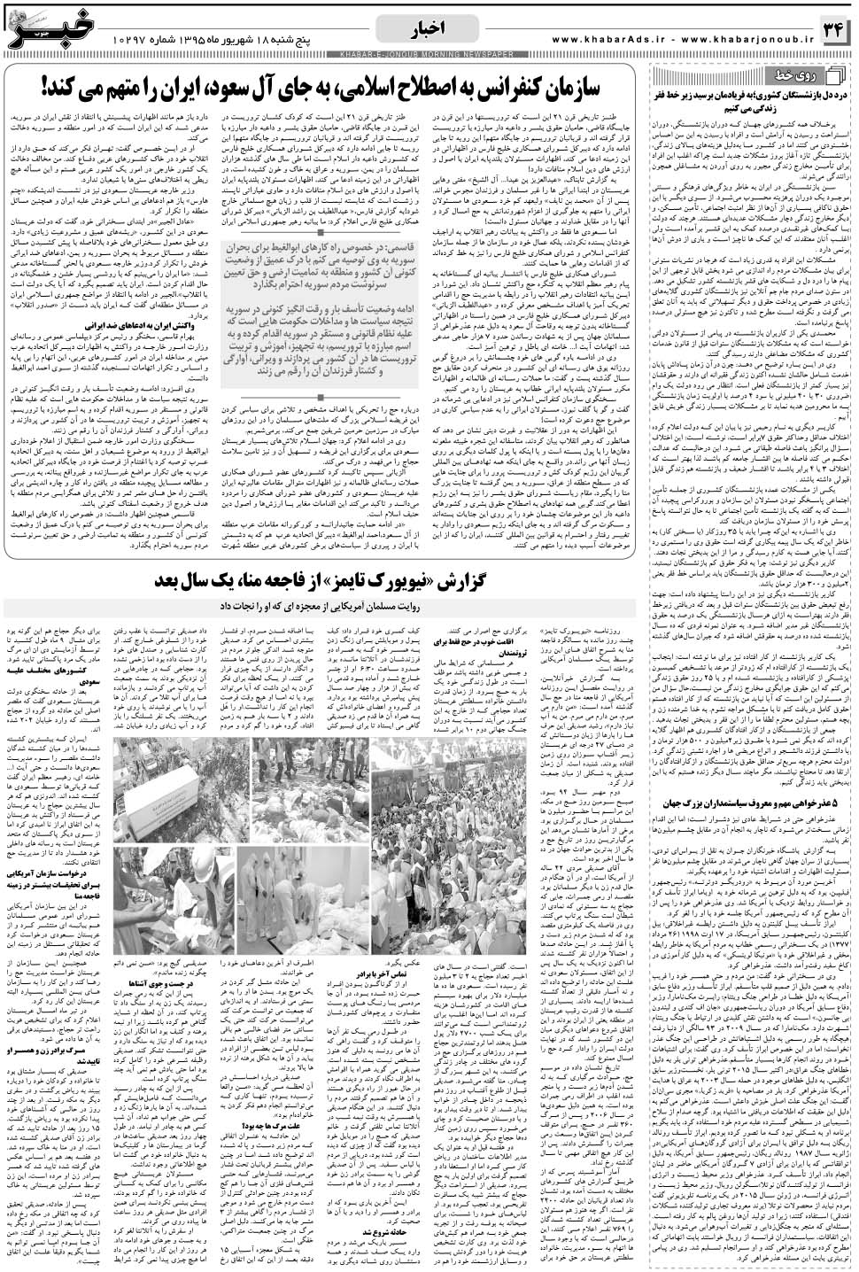 مشاهده صفحه ۳۴ روزنامه خبرجنوب تاریخ ۱۸  سال ۱۳۹۵