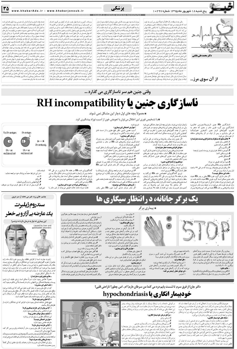 مشاهده صفحه ۳۵ روزنامه خبرجنوب تاریخ ۱۸  سال ۱۳۹۵