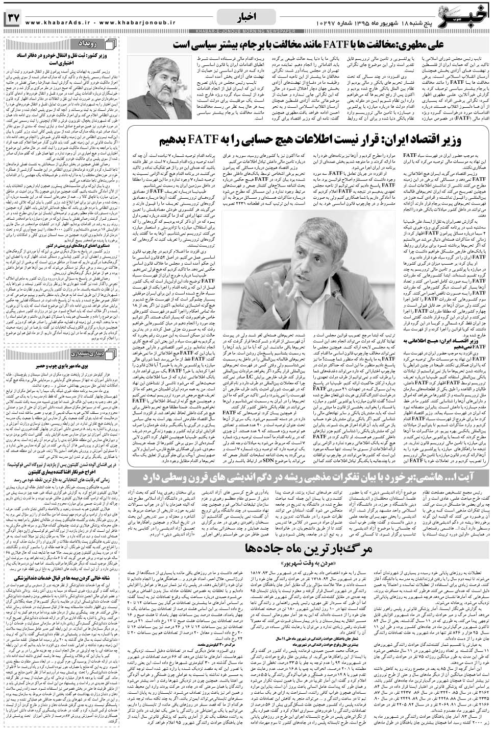 مشاهده صفحه ۳۷ روزنامه خبرجنوب تاریخ ۱۸  سال ۱۳۹۵
