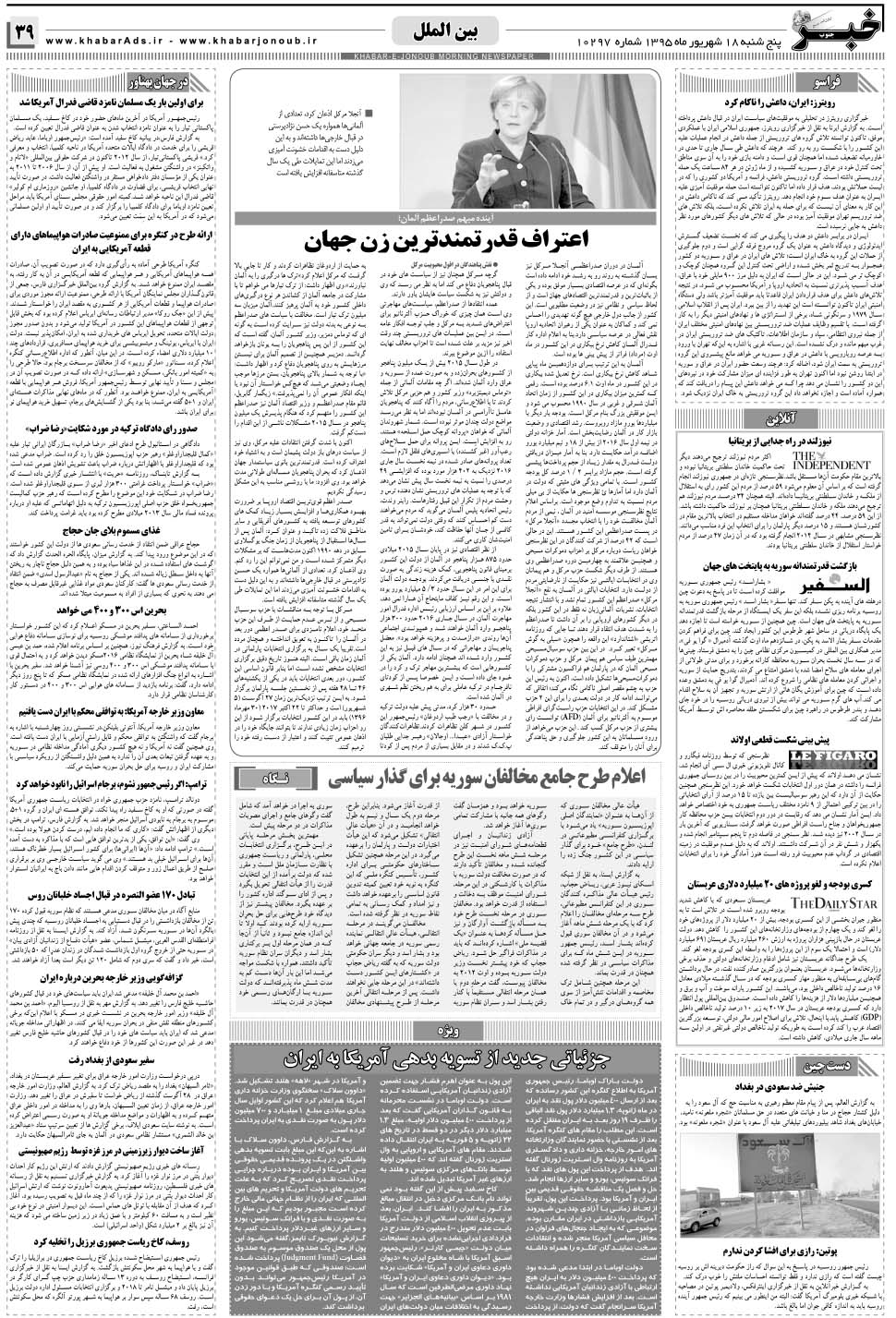 مشاهده صفحه ۳۹ روزنامه خبرجنوب تاریخ ۱۸  سال ۱۳۹۵
