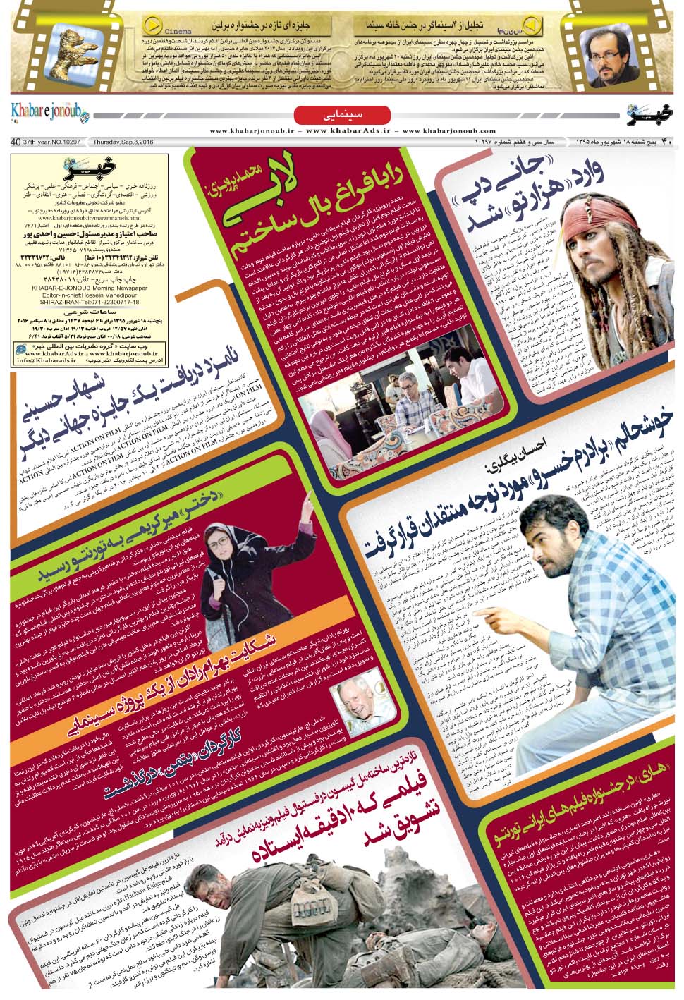 مشاهده صفحه ۴۰ روزنامه خبرجنوب تاریخ ۱۸  سال ۱۳۹۵