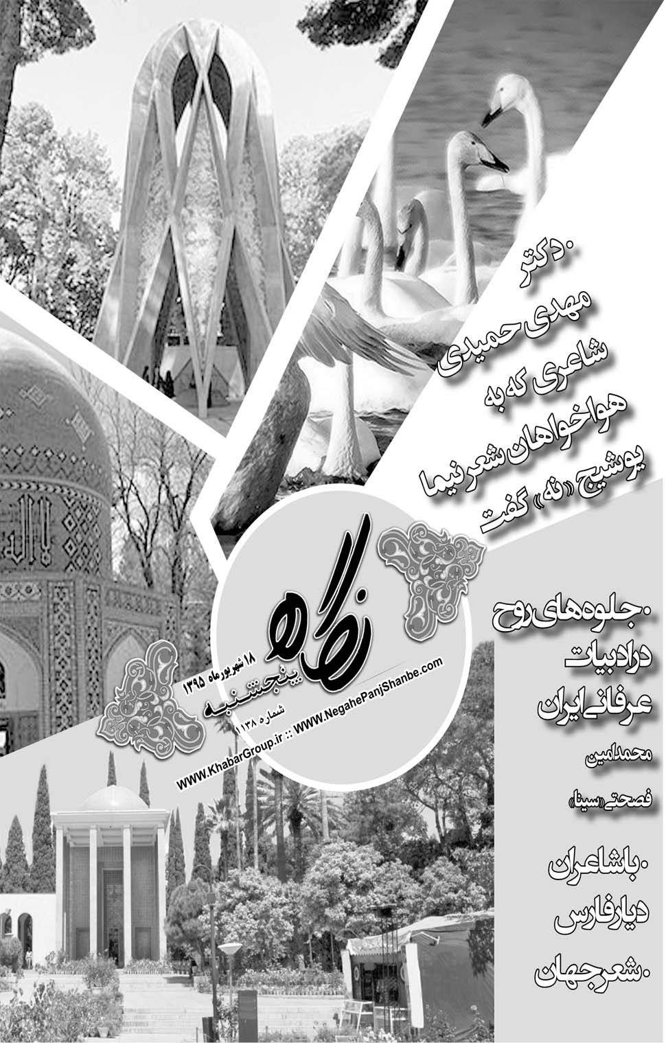 مشاهده صفحه ۴۱ روزنامه خبرجنوب تاریخ ۱۸  سال ۱۳۹۵