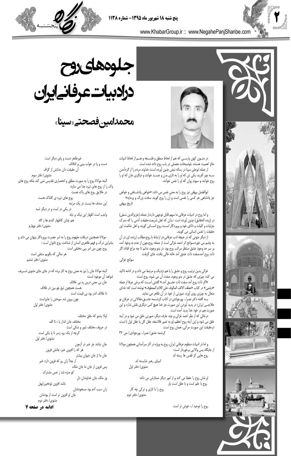 مشاهده صفحه ۴۲ روزنامه خبرجنوب تاریخ ۱۸  سال ۱۳۹۵