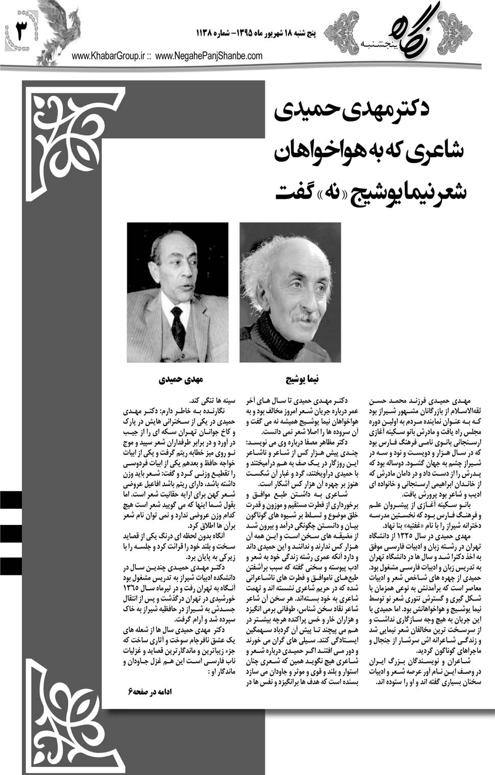 مشاهده صفحه ۴۳ روزنامه خبرجنوب تاریخ ۱۸  سال ۱۳۹۵
