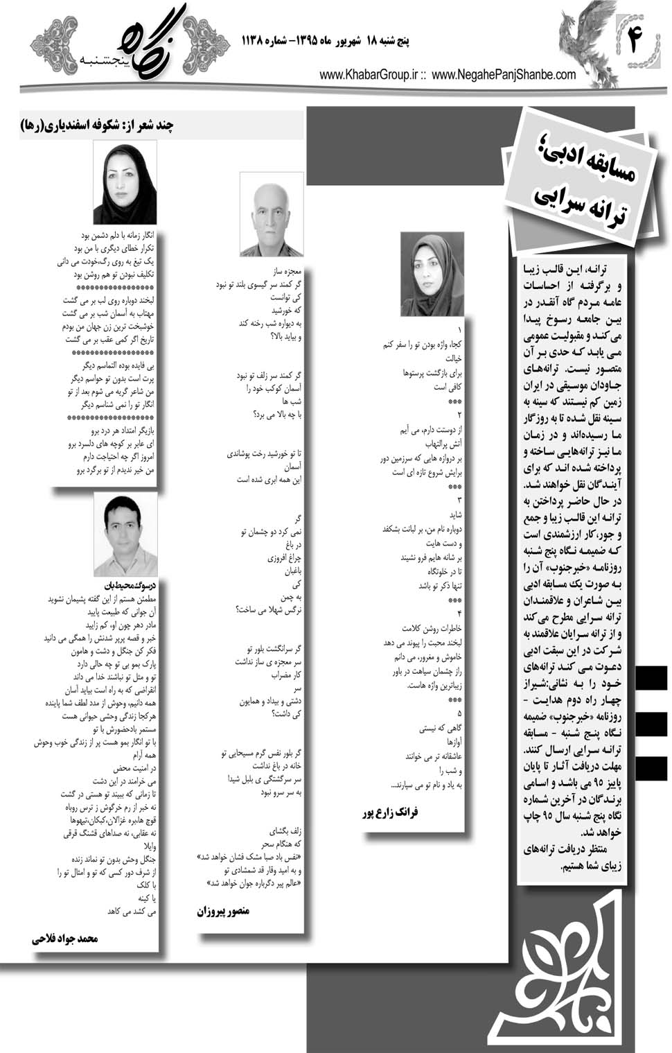 مشاهده صفحه ۴۴ روزنامه خبرجنوب تاریخ ۱۸  سال ۱۳۹۵