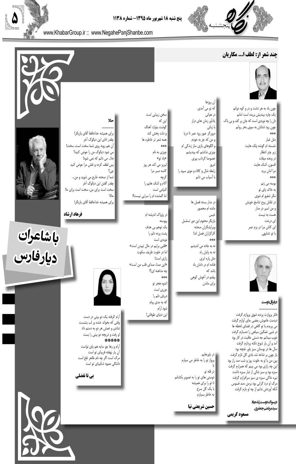 مشاهده صفحه ۴۵ روزنامه خبرجنوب تاریخ ۱۸  سال ۱۳۹۵