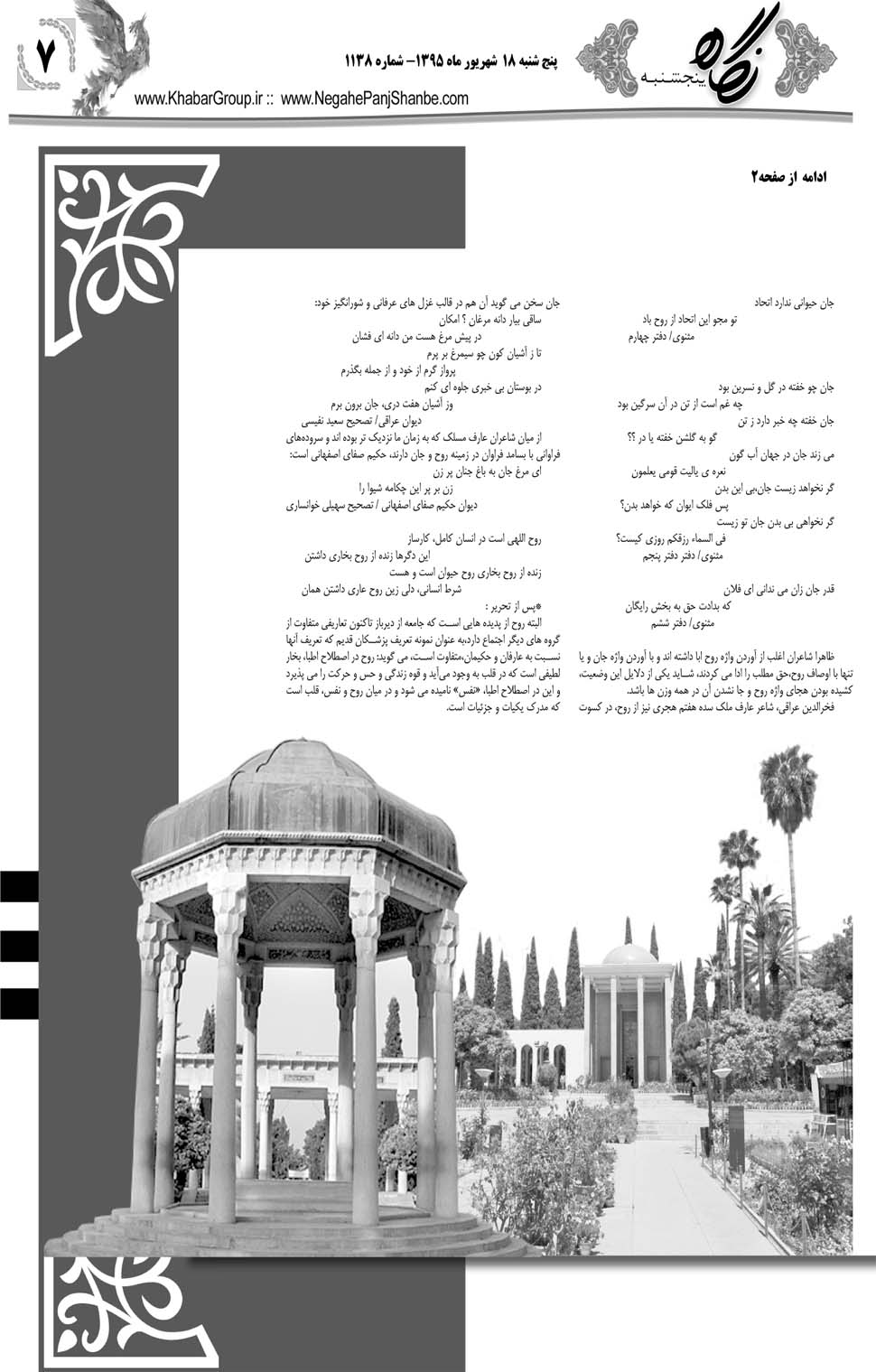 مشاهده صفحه ۴۷ روزنامه خبرجنوب تاریخ ۱۸  سال ۱۳۹۵
