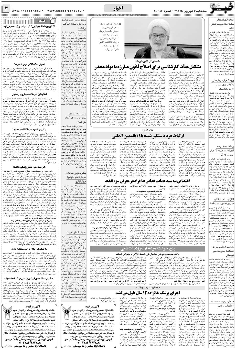 مشاهده صفحه ۳ روزنامه خبرجنوب تاریخ ۲  سال ۱۳۹۵