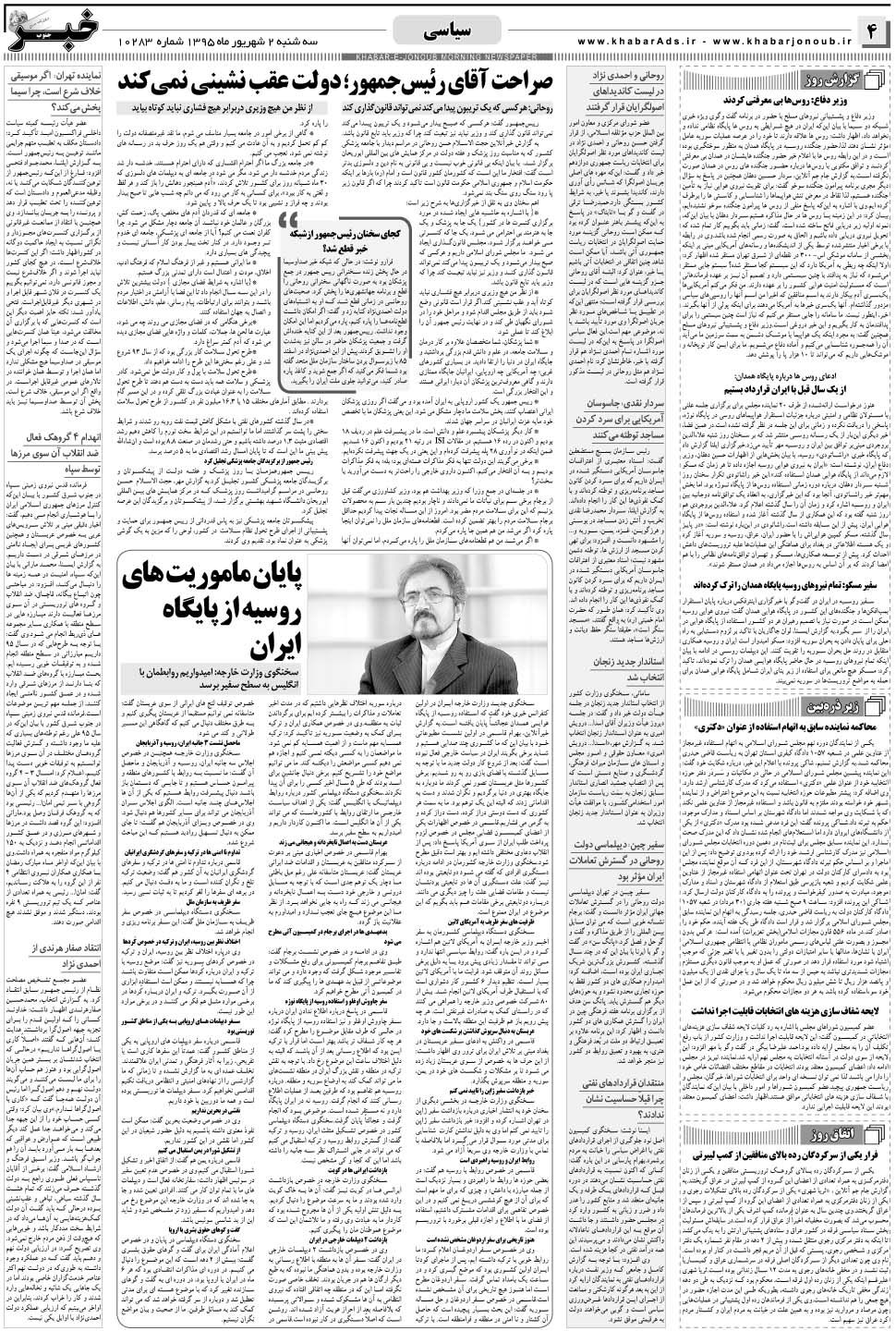 مشاهده صفحه ۴ روزنامه خبرجنوب تاریخ ۲  سال ۱۳۹۵