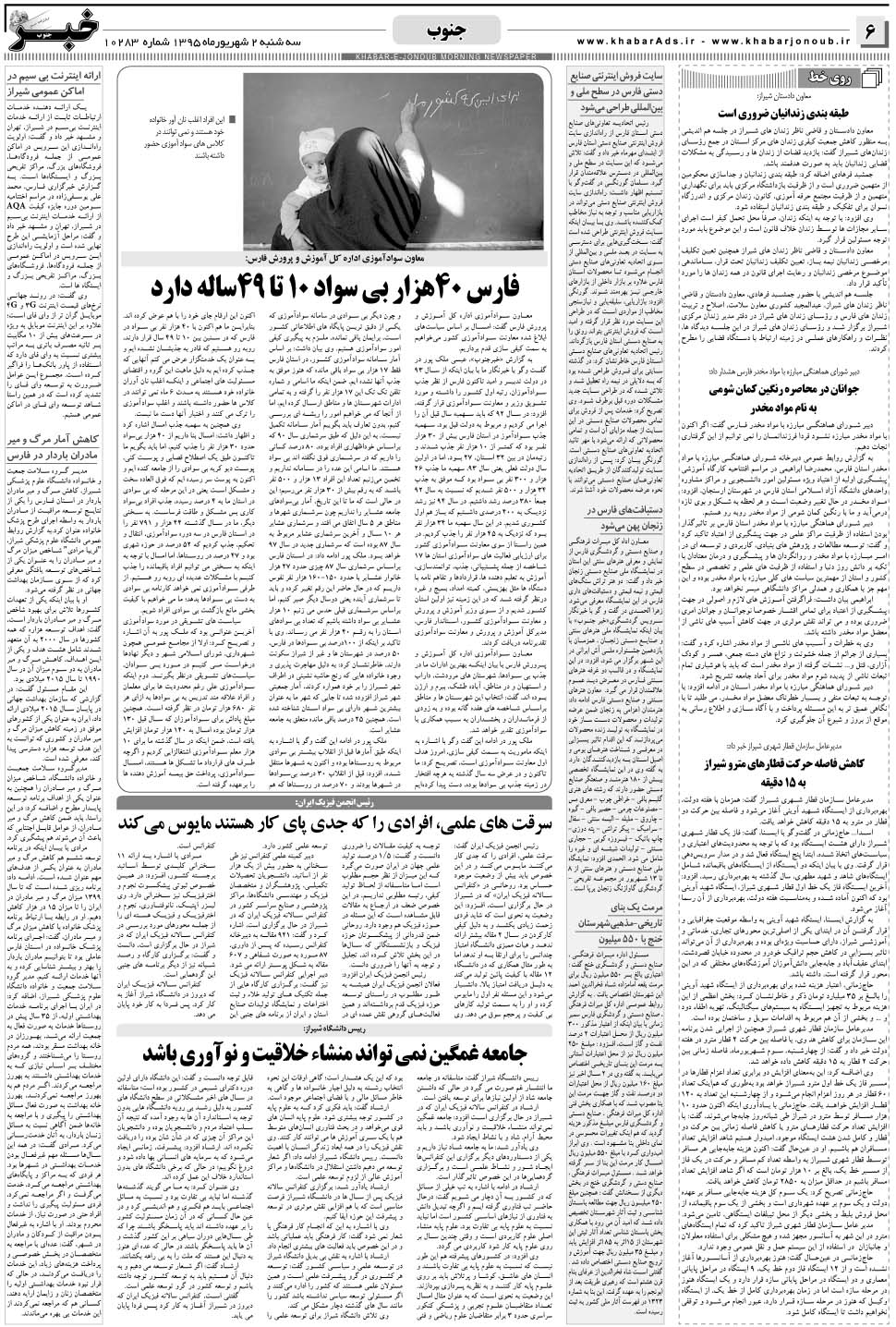 مشاهده صفحه ۶ روزنامه خبرجنوب تاریخ ۲  سال ۱۳۹۵