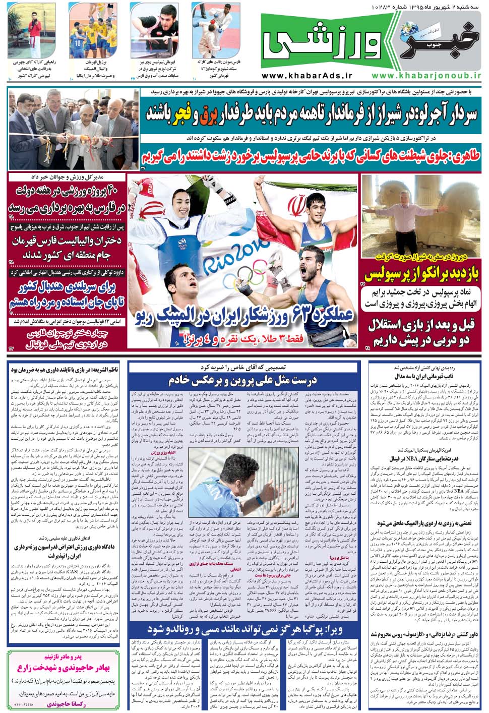 مشاهده صفحه ۹ روزنامه خبرجنوب تاریخ ۲  سال ۱۳۹۵