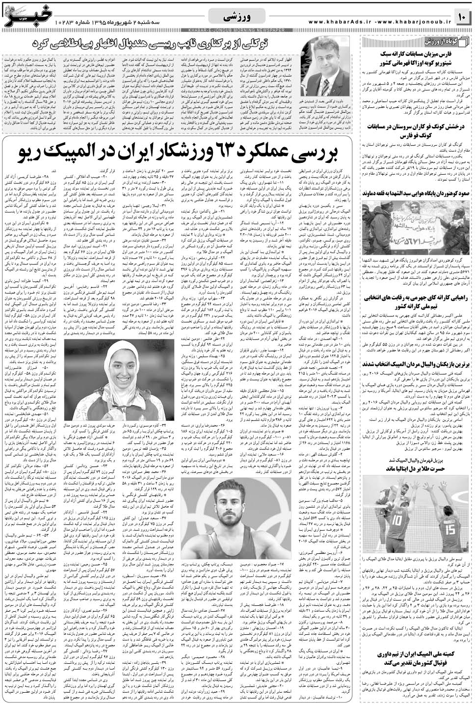 مشاهده صفحه ۱۰ روزنامه خبرجنوب تاریخ ۲  سال ۱۳۹۵
