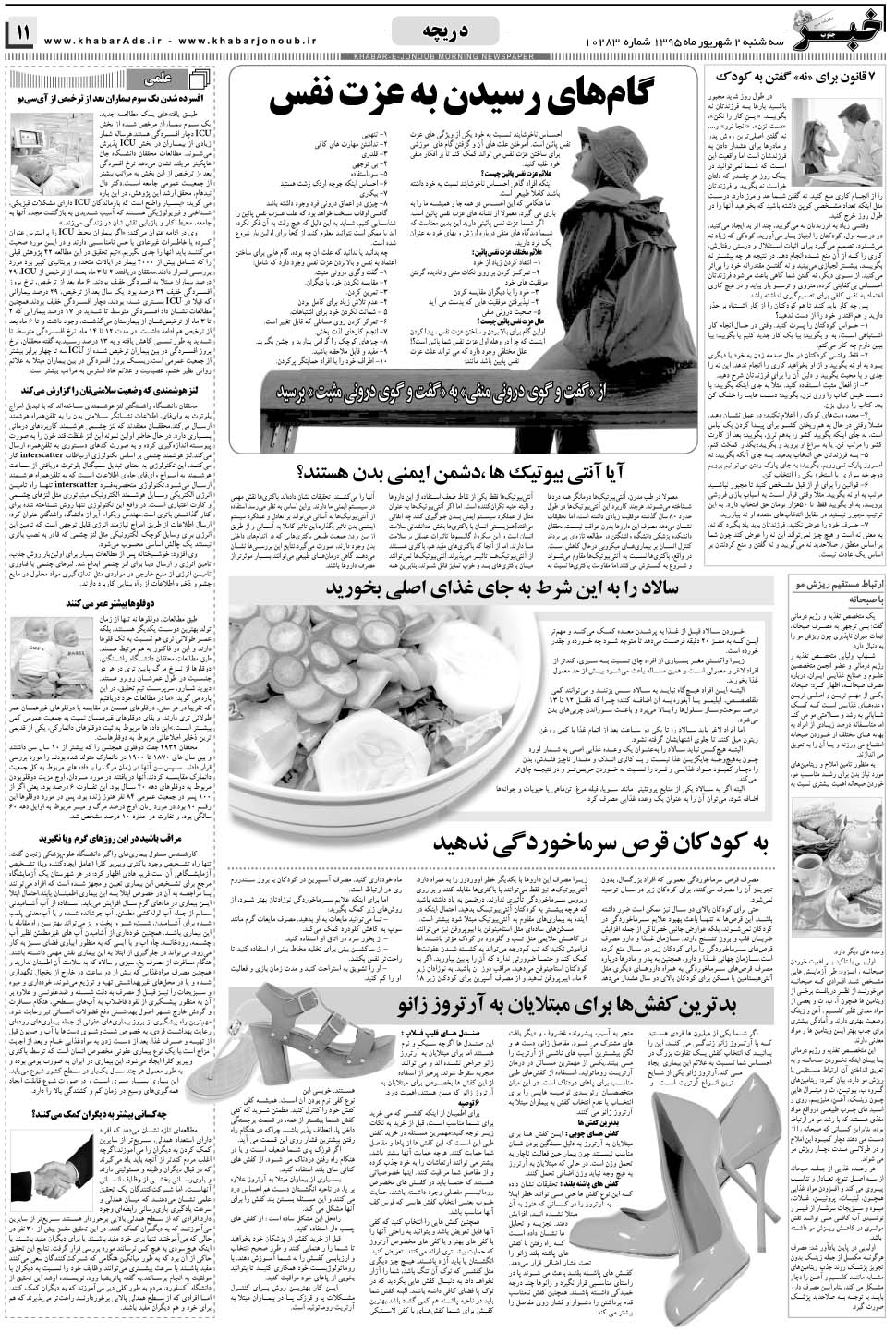 مشاهده صفحه ۱۱ روزنامه خبرجنوب تاریخ ۲  سال ۱۳۹۵