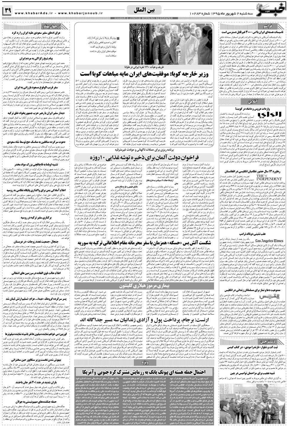 مشاهده صفحه ۳۹ روزنامه خبرجنوب تاریخ ۲  سال ۱۳۹۵