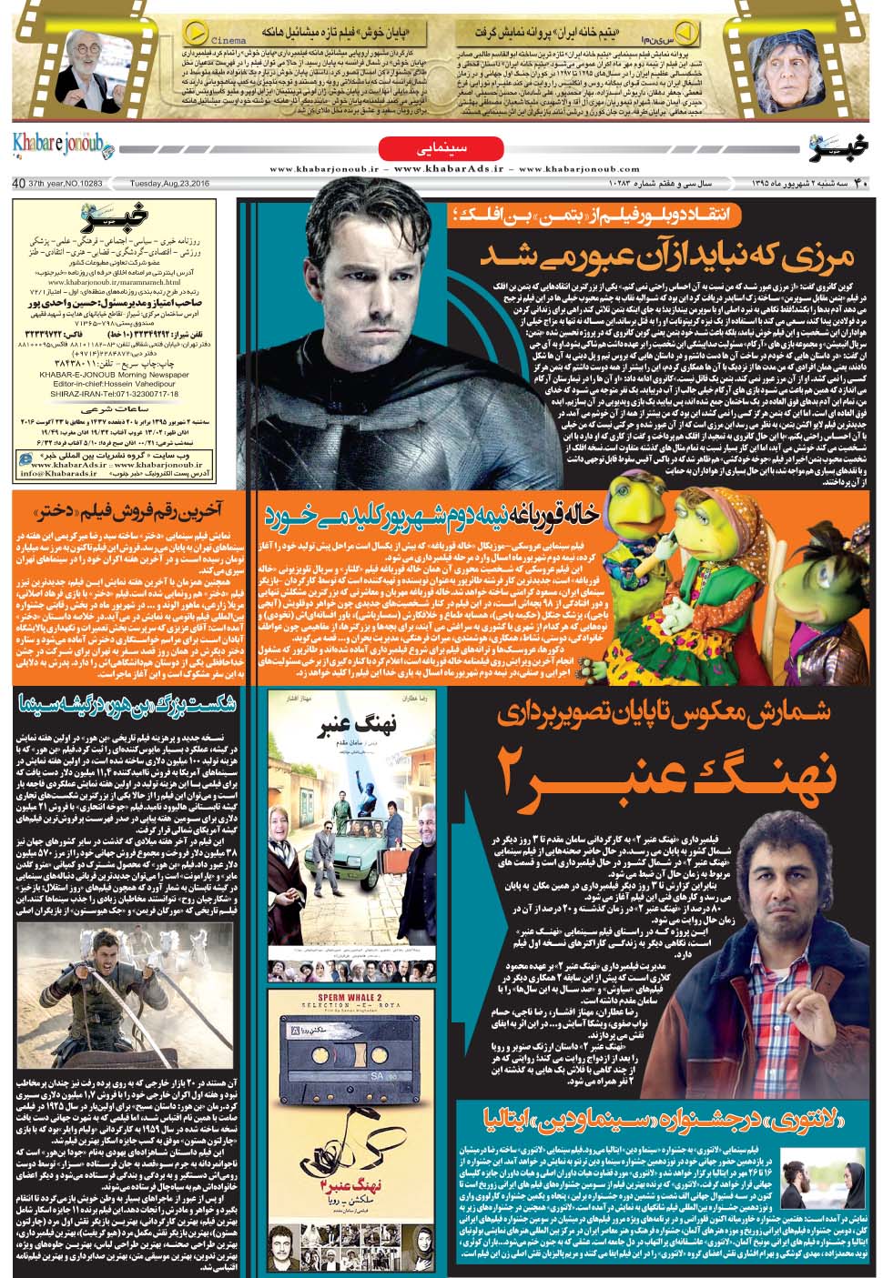 مشاهده صفحه ۴۰ روزنامه خبرجنوب تاریخ ۲  سال ۱۳۹۵