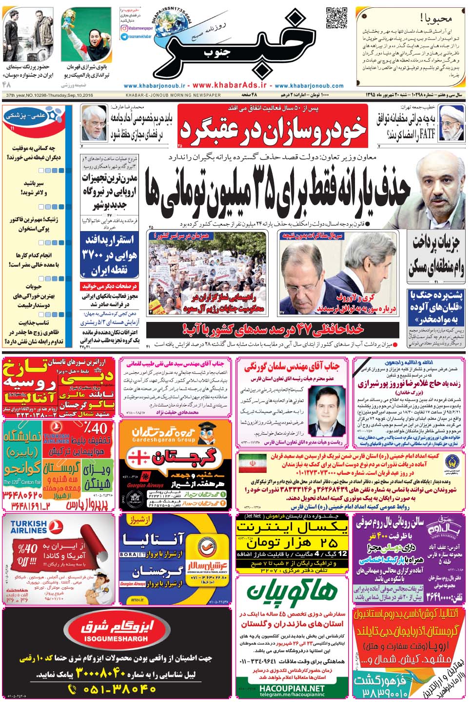 مشاهده صفحه ۱ روزنامه خبرجنوب تاریخ ۲۰  سال ۱۳۹۵